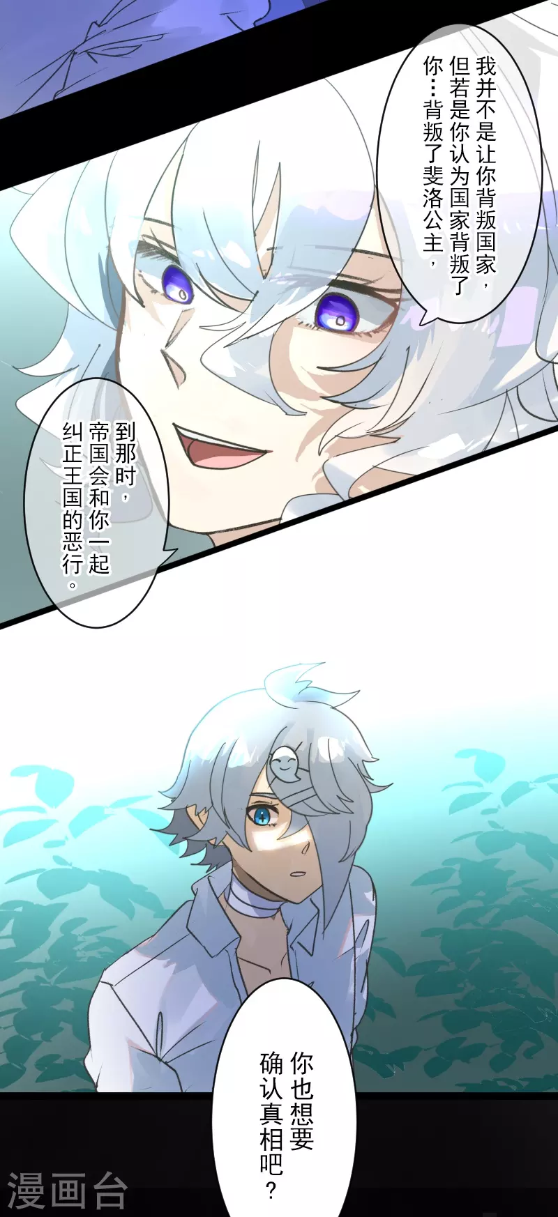 《他和她的魔法契约》第244话 说服 第31页