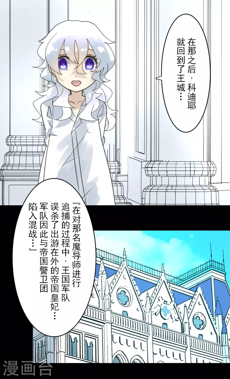 《他和她的魔法契约》第244话 说服 第33页