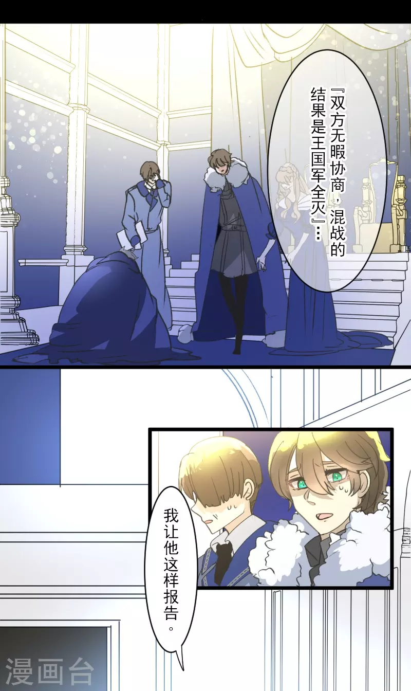 《他和她的魔法契约》第244话 说服 第34页