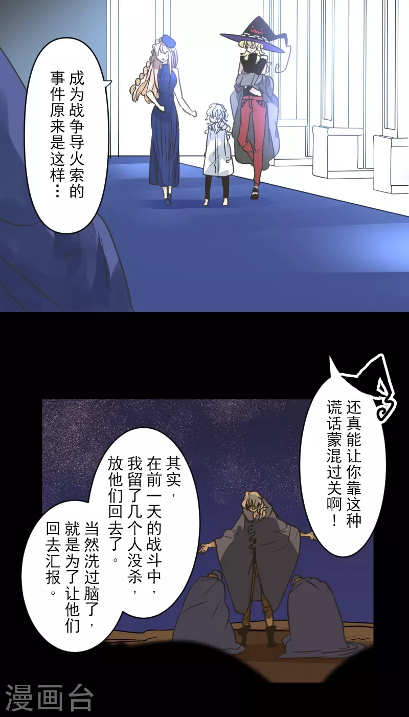 《他和她的魔法契约》第244话 说服 第35页