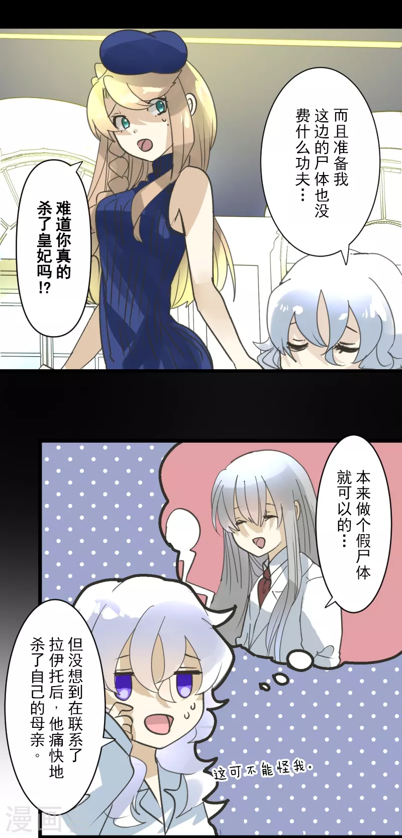 《他和她的魔法契约》第244话 说服 第36页