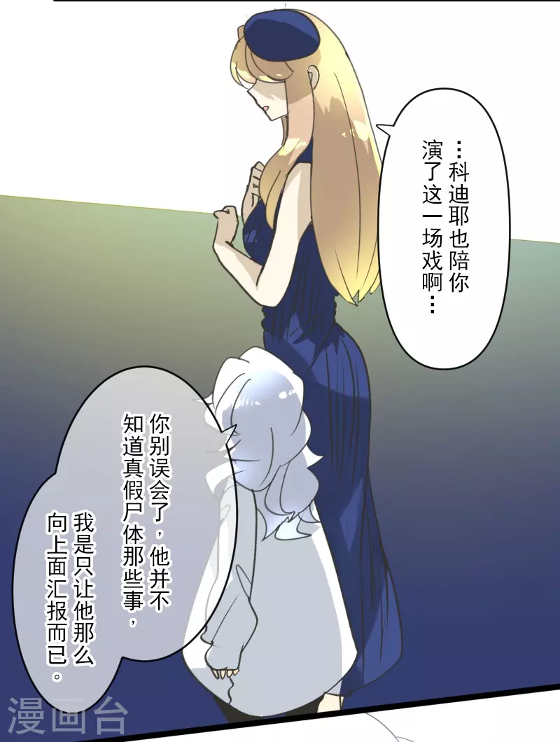 《他和她的魔法契约》第244话 说服 第37页