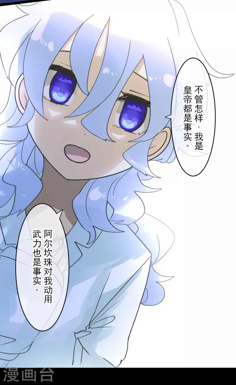《他和她的魔法契约》第244话 说服 第38页
