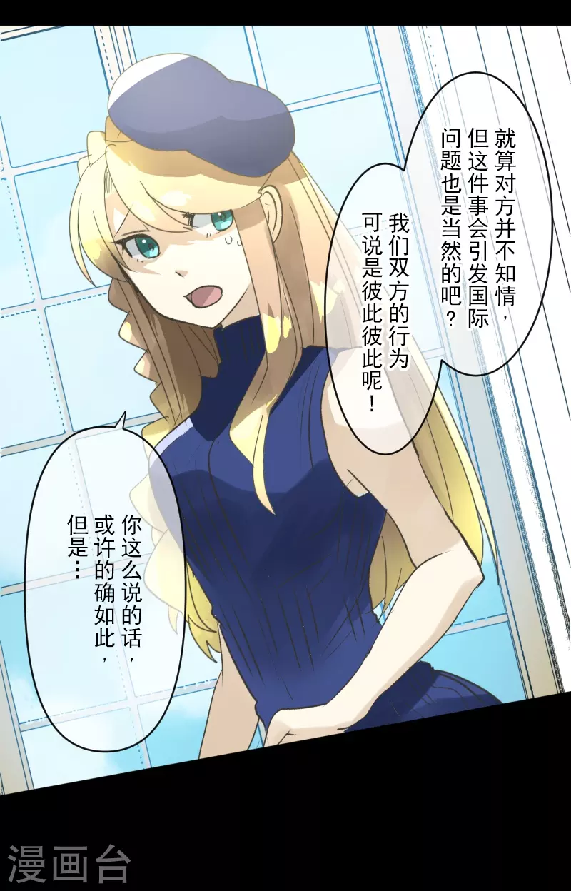 《他和她的魔法契约》第244话 说服 第39页