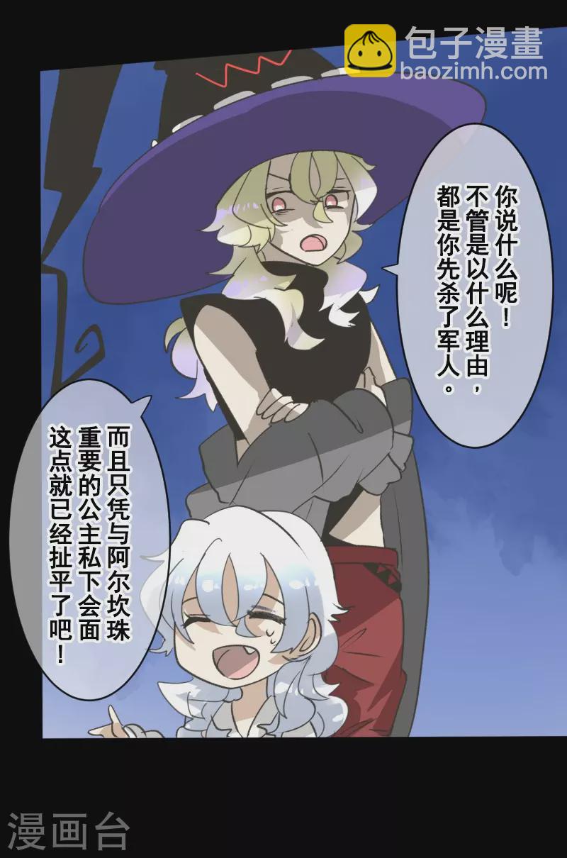 《他和她的魔法契约》第244话 说服 第40页