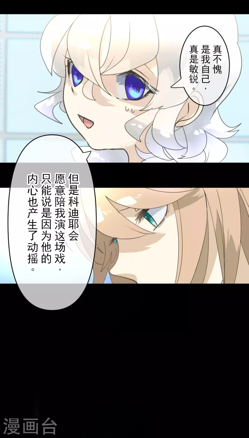 《他和她的魔法契约》第244话 说服 第41页