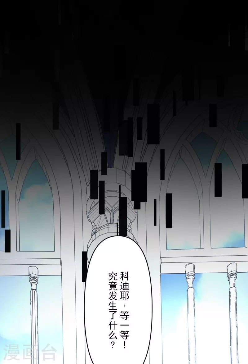 《他和她的魔法契约》第244话 说服 第42页