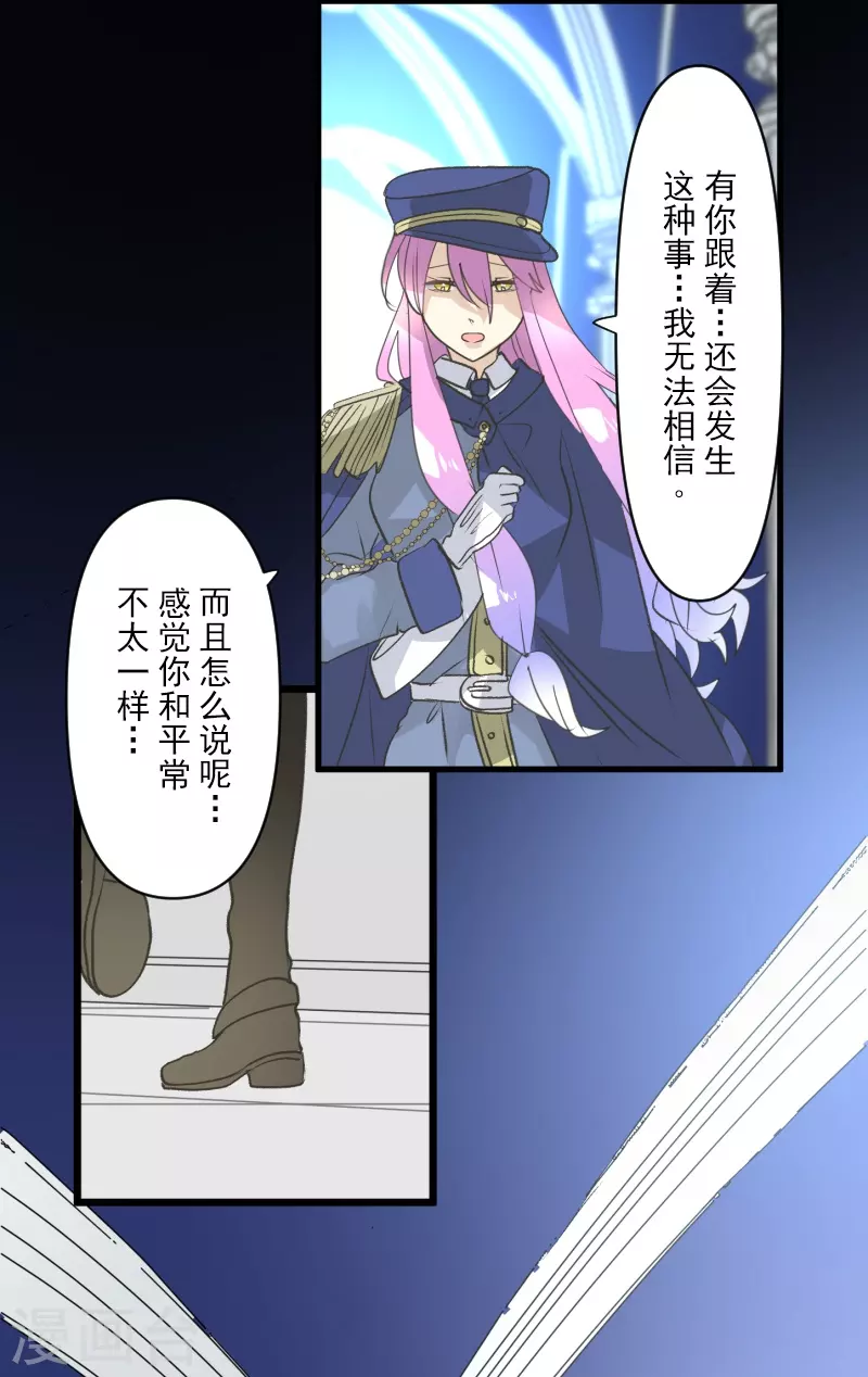 《他和她的魔法契约》第244话 说服 第44页