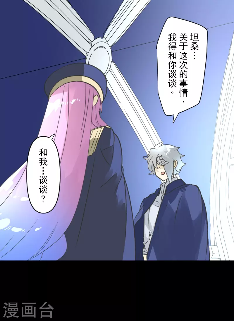 《他和她的魔法契约》第244话 说服 第45页