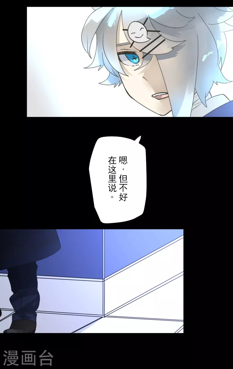 《他和她的魔法契约》第244话 说服 第46页