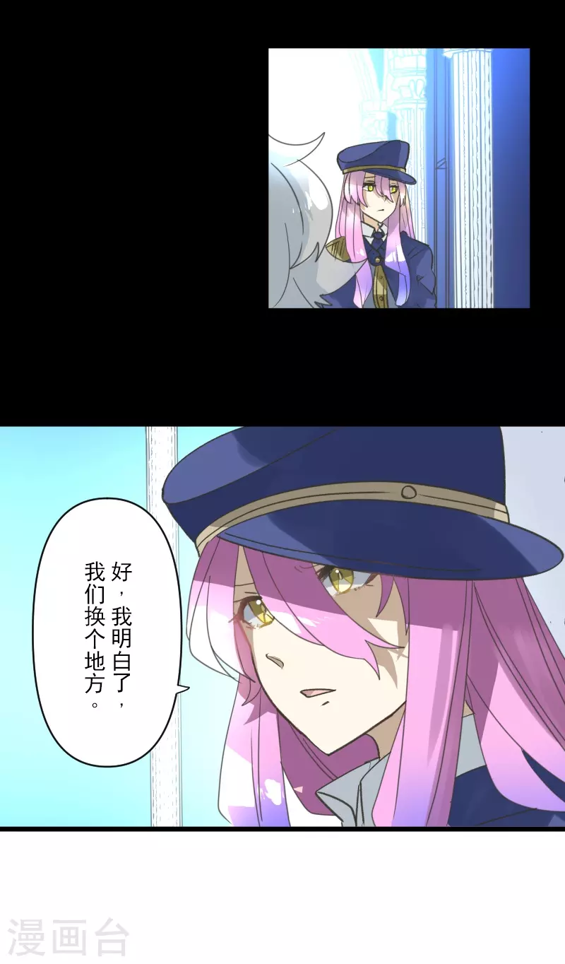 《他和她的魔法契约》第244话 说服 第47页