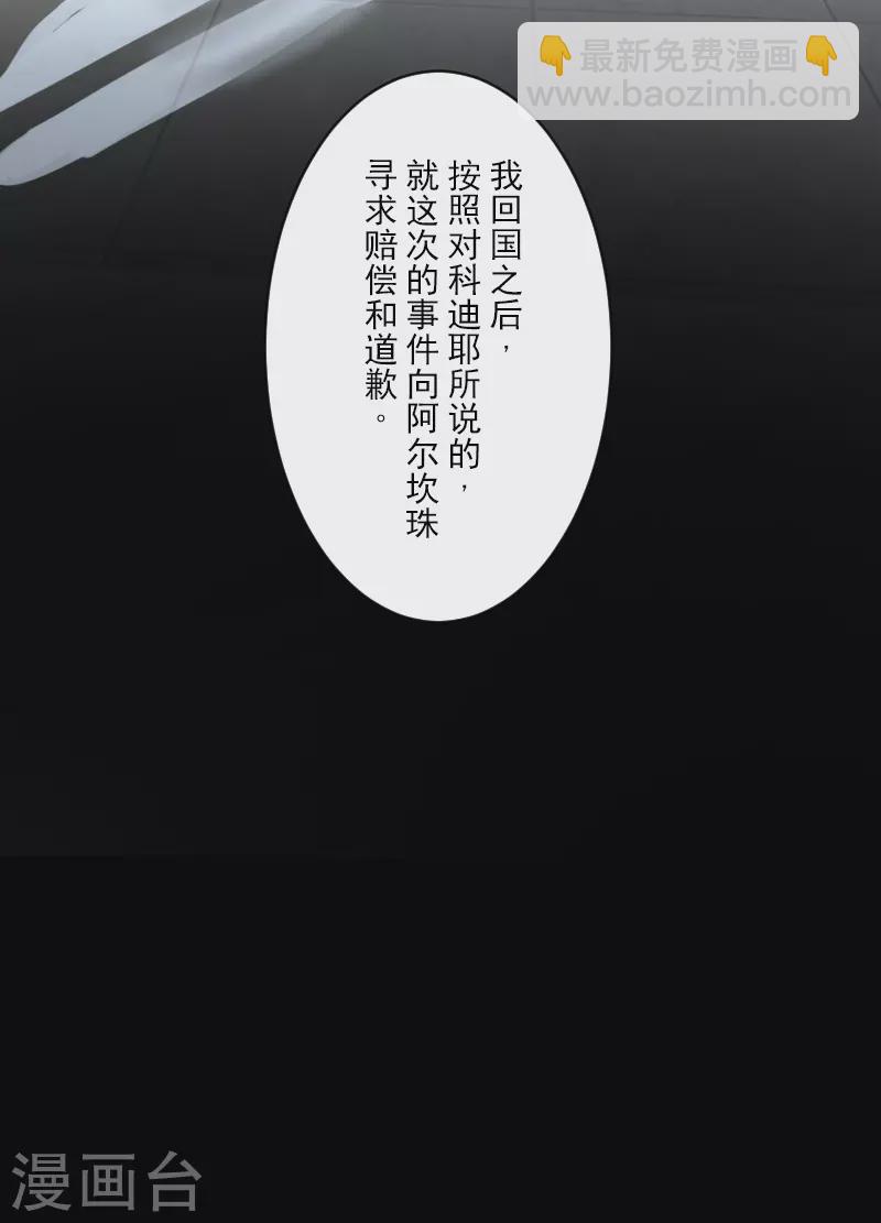 《他和她的魔法契约》第244话 说服 第49页