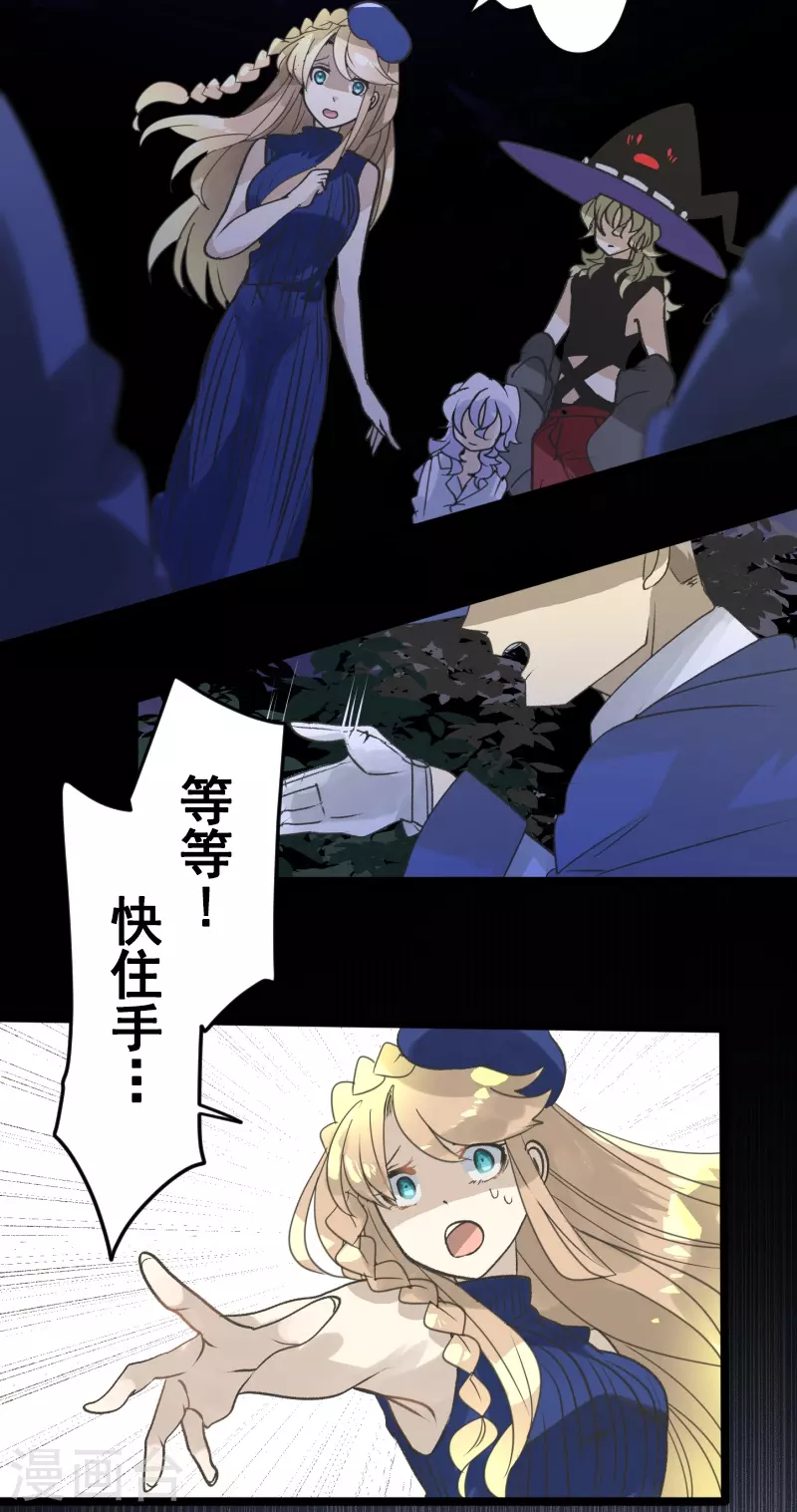《他和她的魔法契约》第244话 说服 第4页