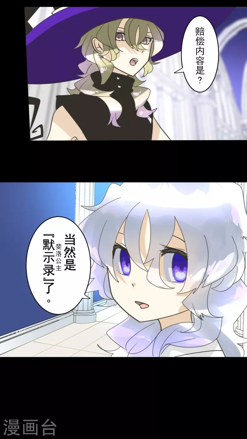 《他和她的魔法契约》第244话 说服 第50页