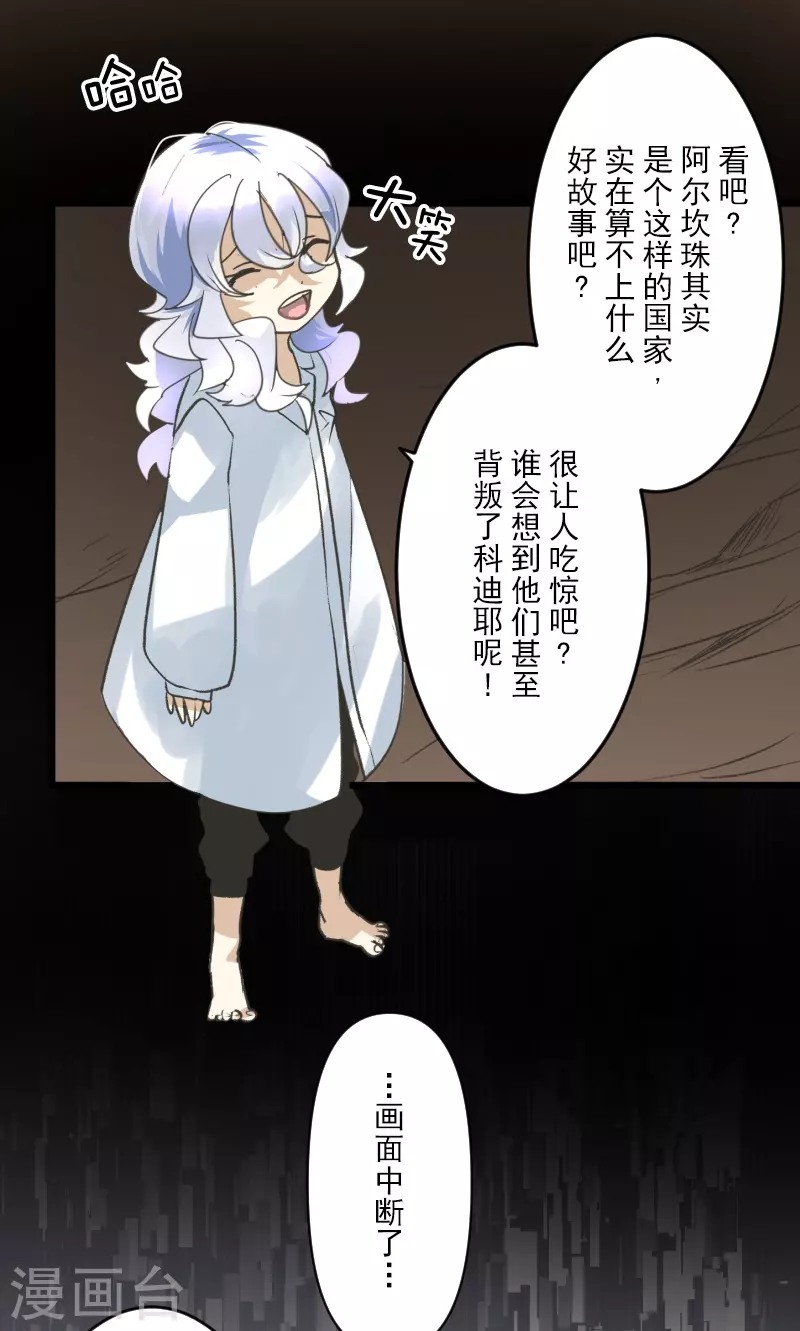 《他和她的魔法契约》第244话 说服 第6页