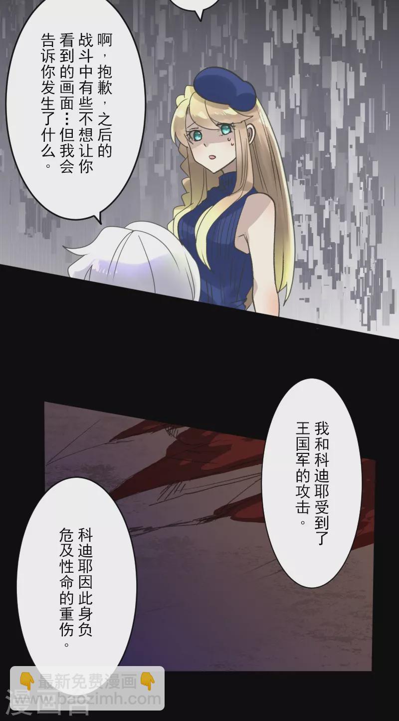 《他和她的魔法契约》第244话 说服 第7页