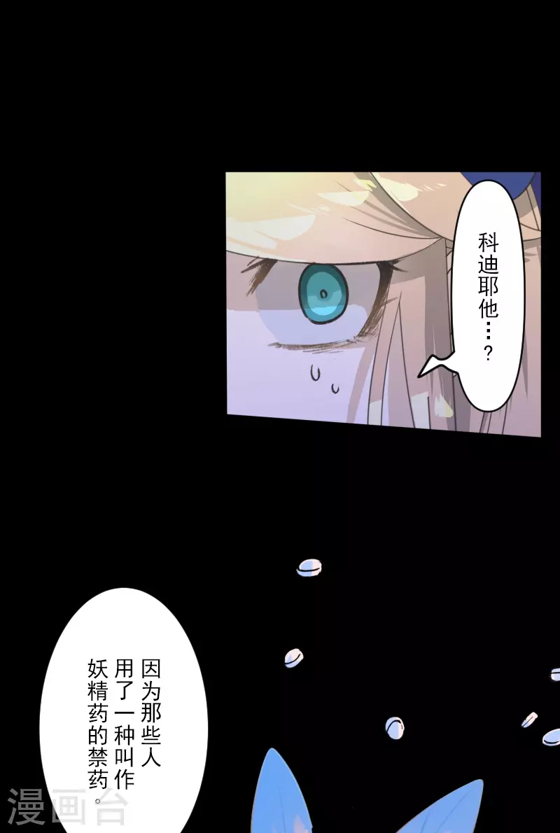 《他和她的魔法契约》第244话 说服 第8页