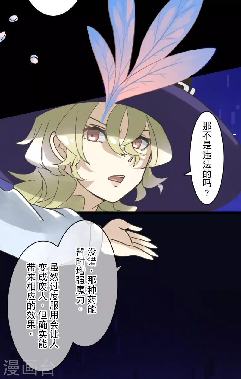 《他和她的魔法契约》第244话 说服 第9页