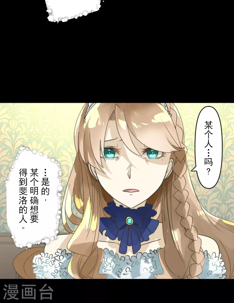《他和她的魔法契约》第245话 全民公投 第10页