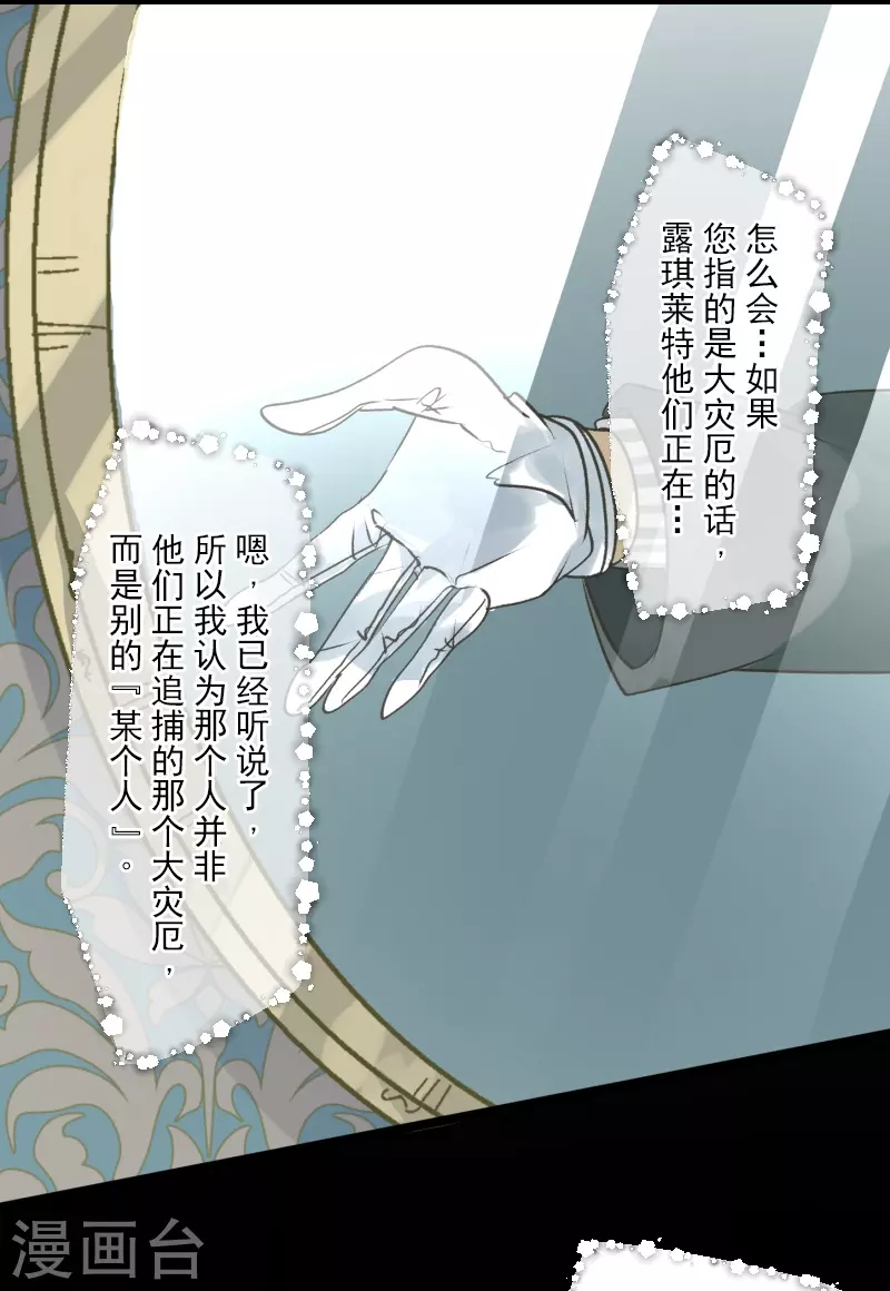 《他和她的魔法契约》第245话 全民公投 第11页