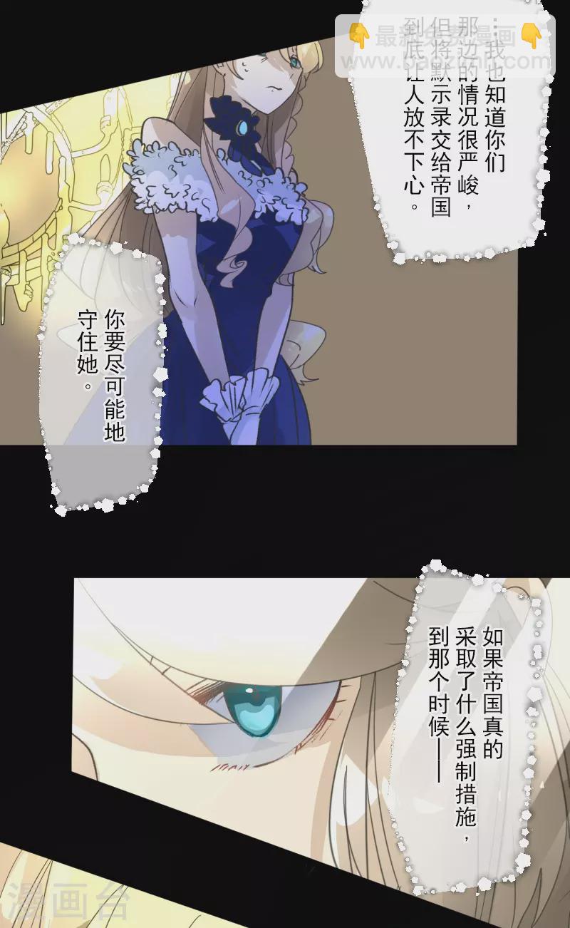 《他和她的魔法契约》第245话 全民公投 第12页