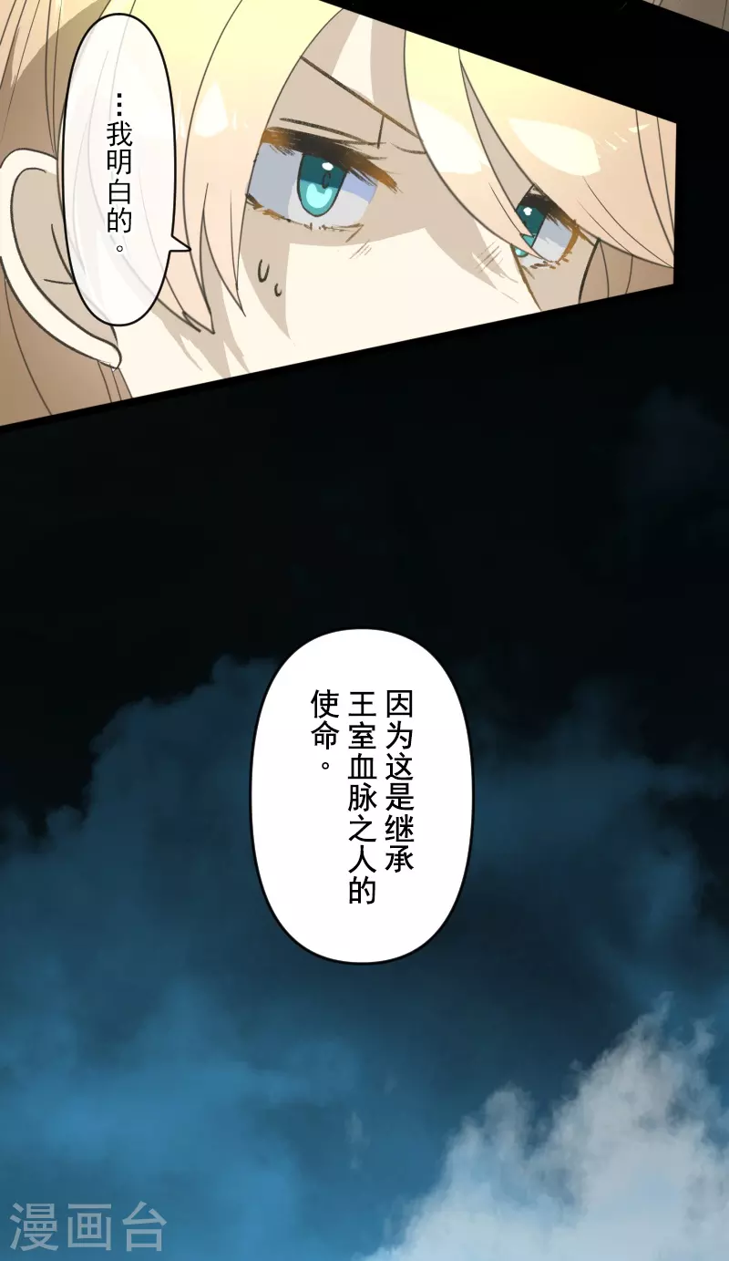 《他和她的魔法契约》第245话 全民公投 第13页