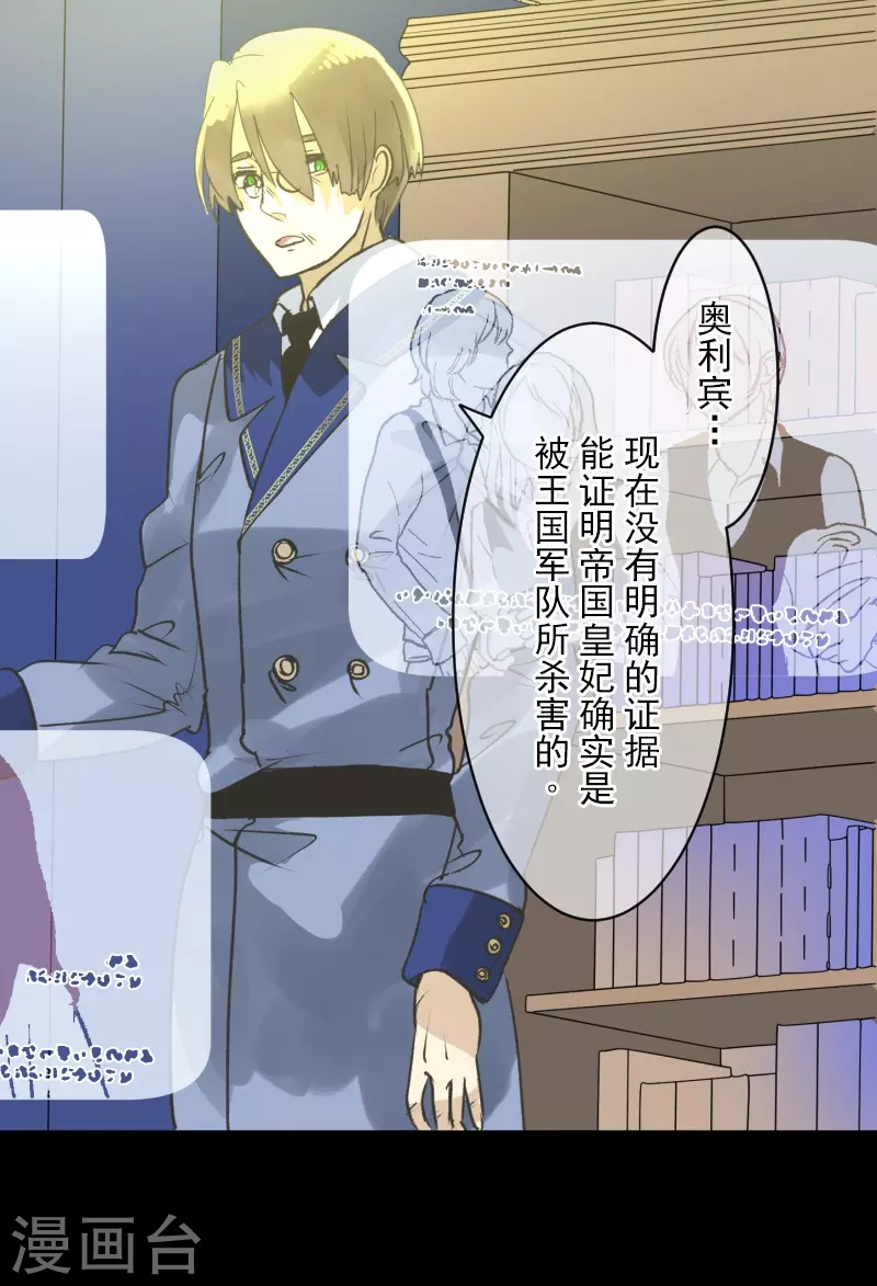《他和她的魔法契约》第245话 全民公投 第16页