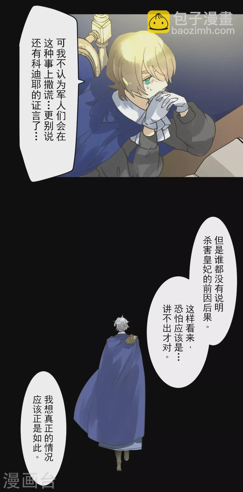 《他和她的魔法契约》第245话 全民公投 第17页