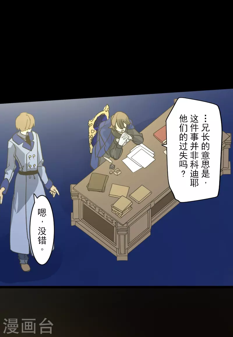 《他和她的魔法契约》第245话 全民公投 第18页