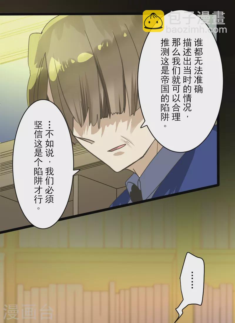 《他和她的魔法契约》第245话 全民公投 第19页