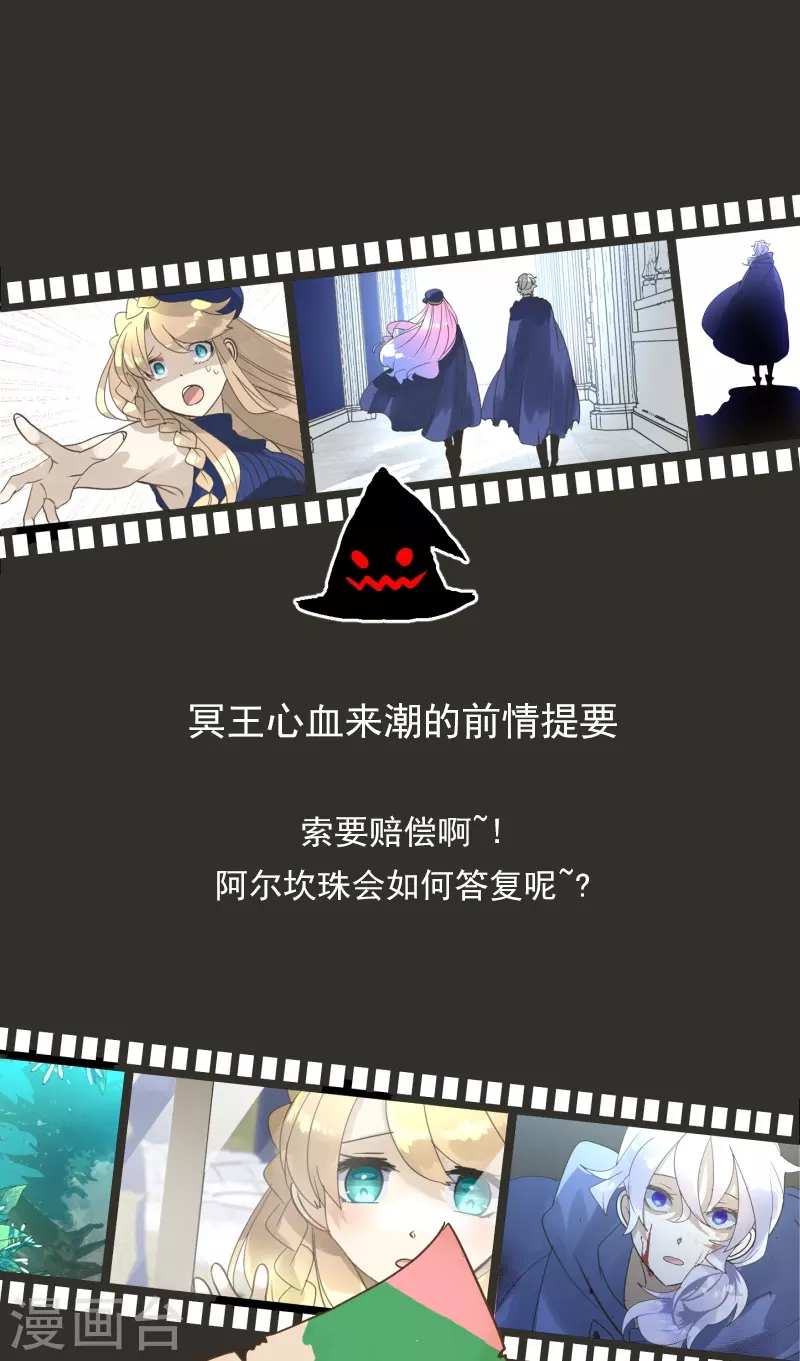 《他和她的魔法契约》第245话 全民公投 第1页