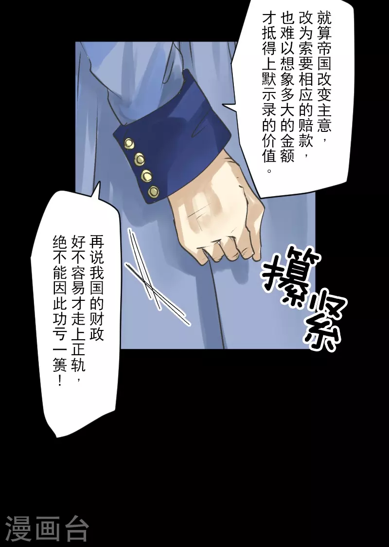 《他和她的魔法契约》第245话 全民公投 第21页