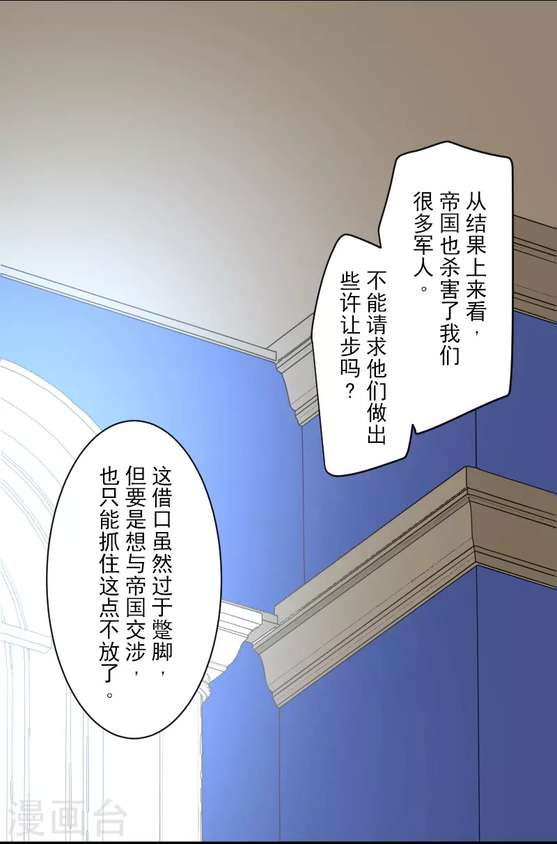 《他和她的魔法契约》第245话 全民公投 第22页