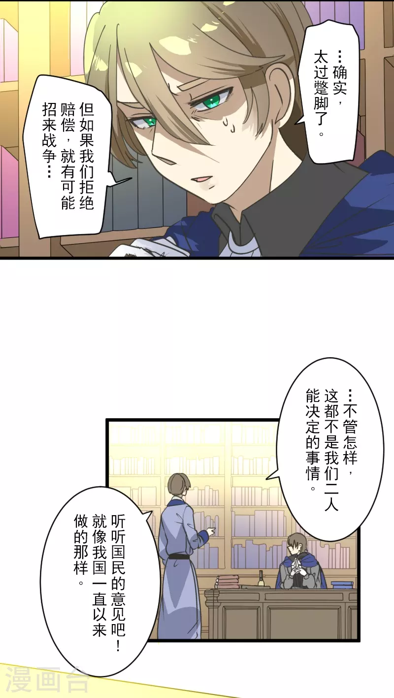 《他和她的魔法契约》第245话 全民公投 第23页