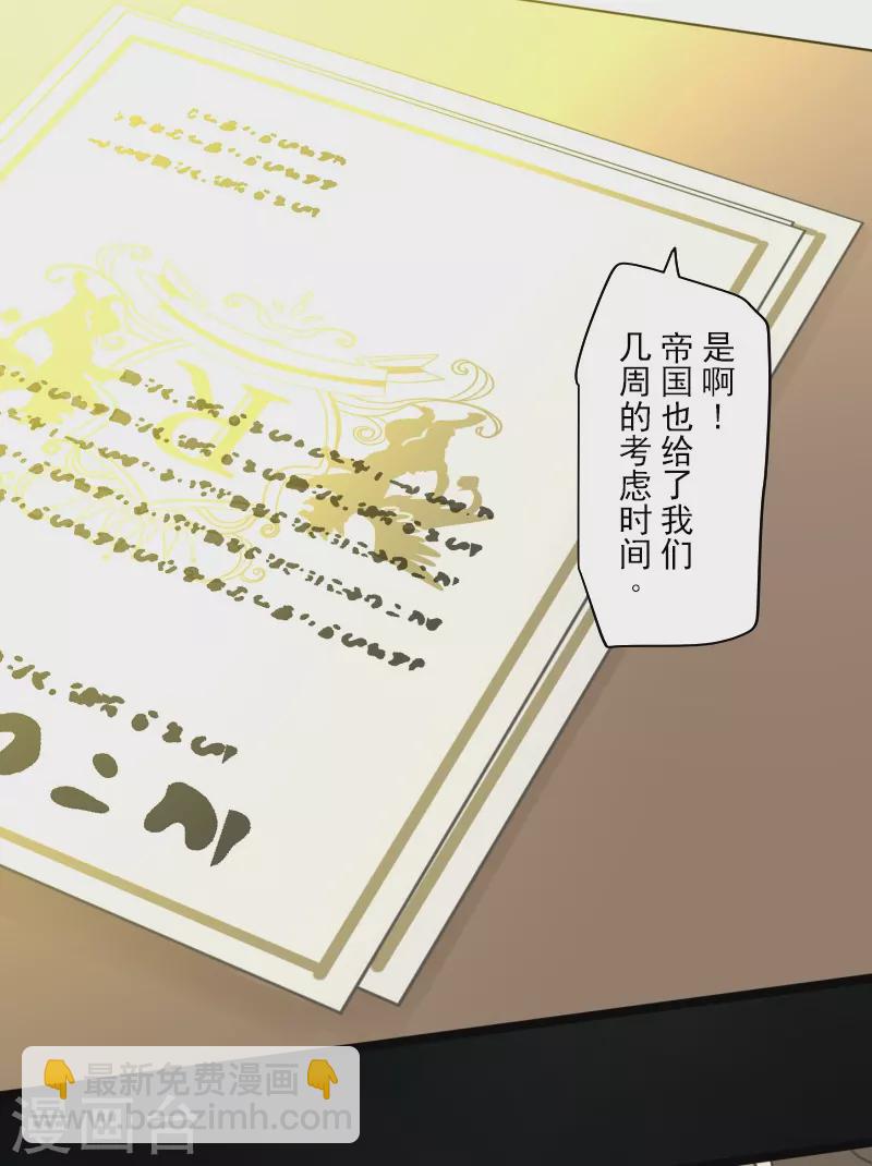 《他和她的魔法契约》第245话 全民公投 第24页