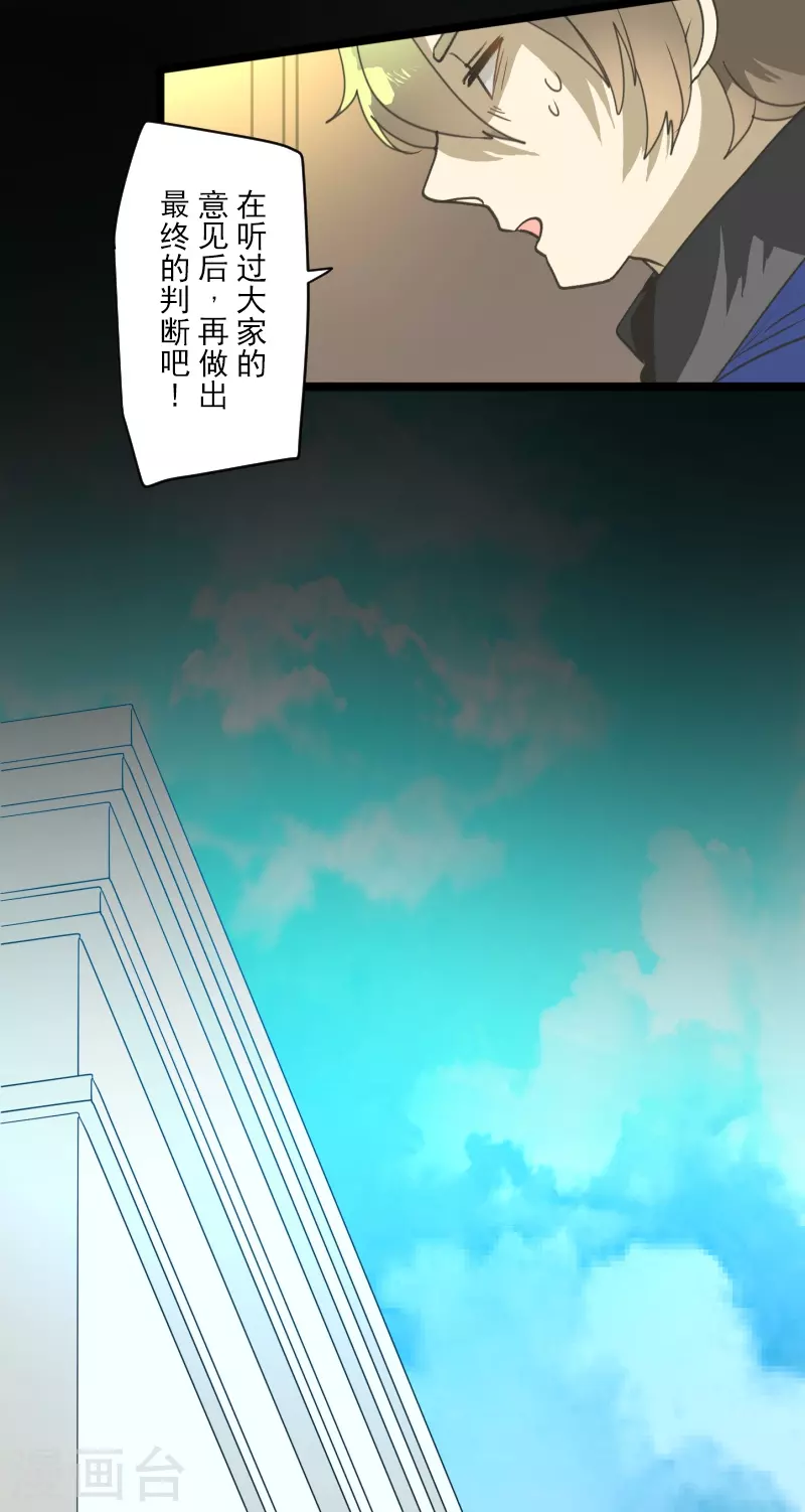 《他和她的魔法契约》第245话 全民公投 第25页