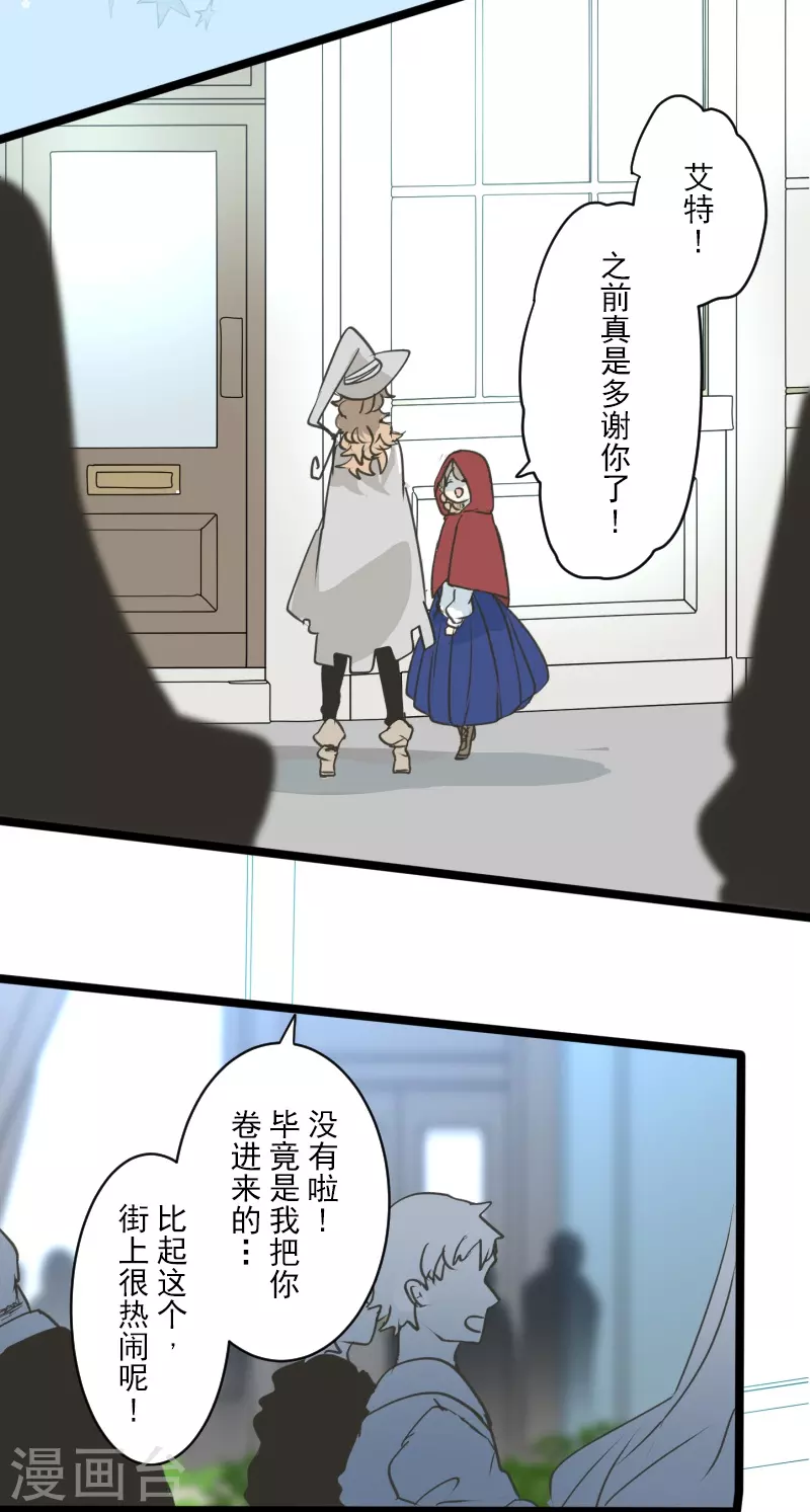 《他和她的魔法契约》第245话 全民公投 第27页