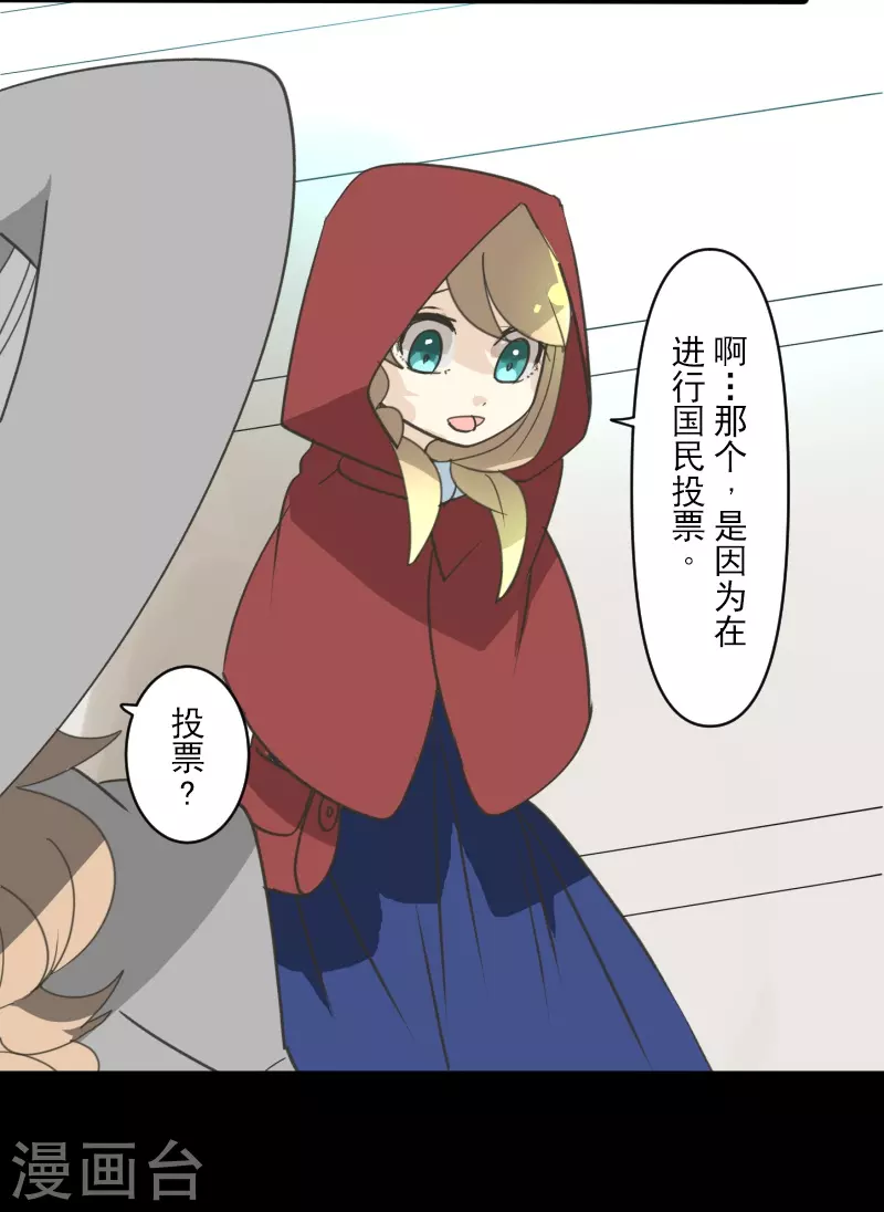 《他和她的魔法契约》第245话 全民公投 第28页