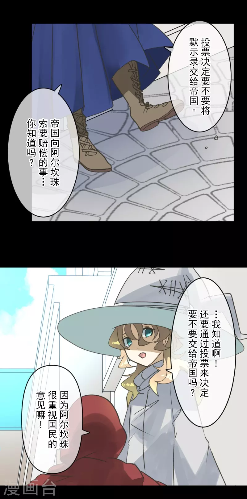 《他和她的魔法契约》第245话 全民公投 第29页