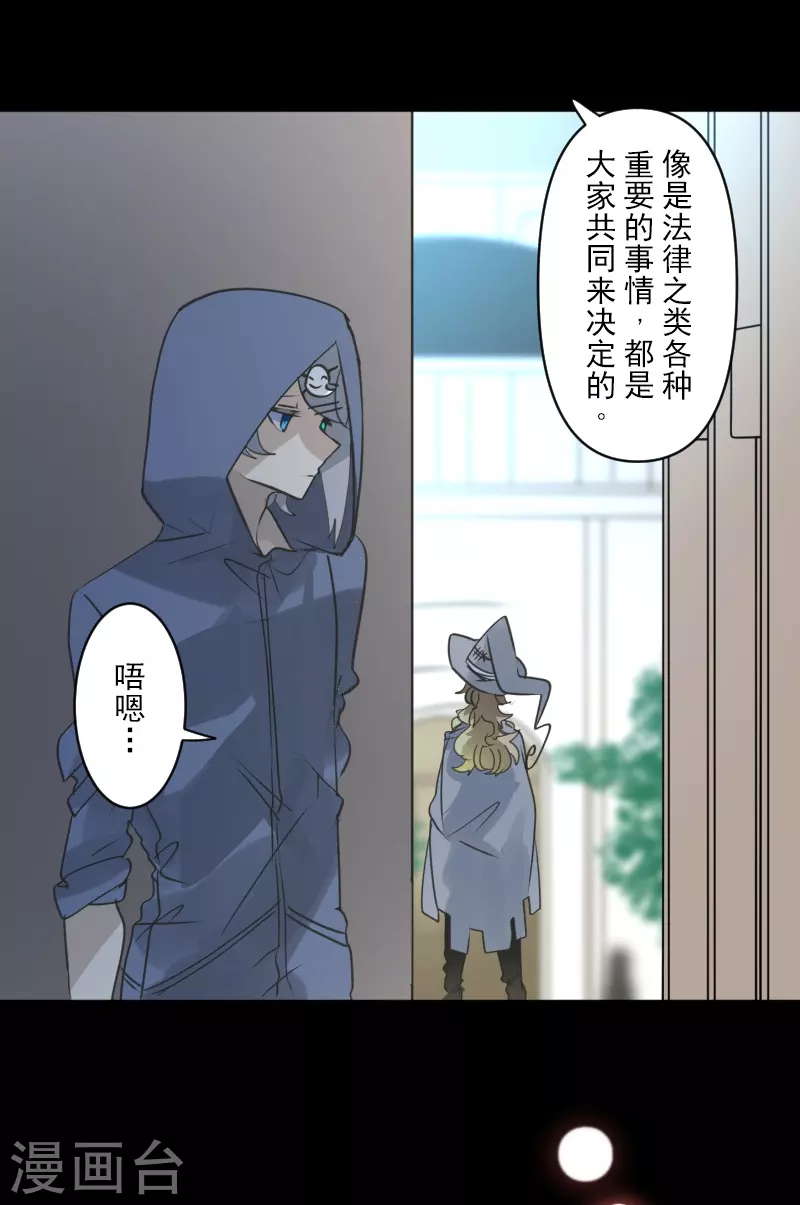 《他和她的魔法契约》第245话 全民公投 第30页