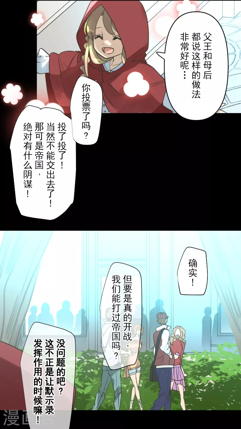 《他和她的魔法契约》第245话 全民公投 第31页