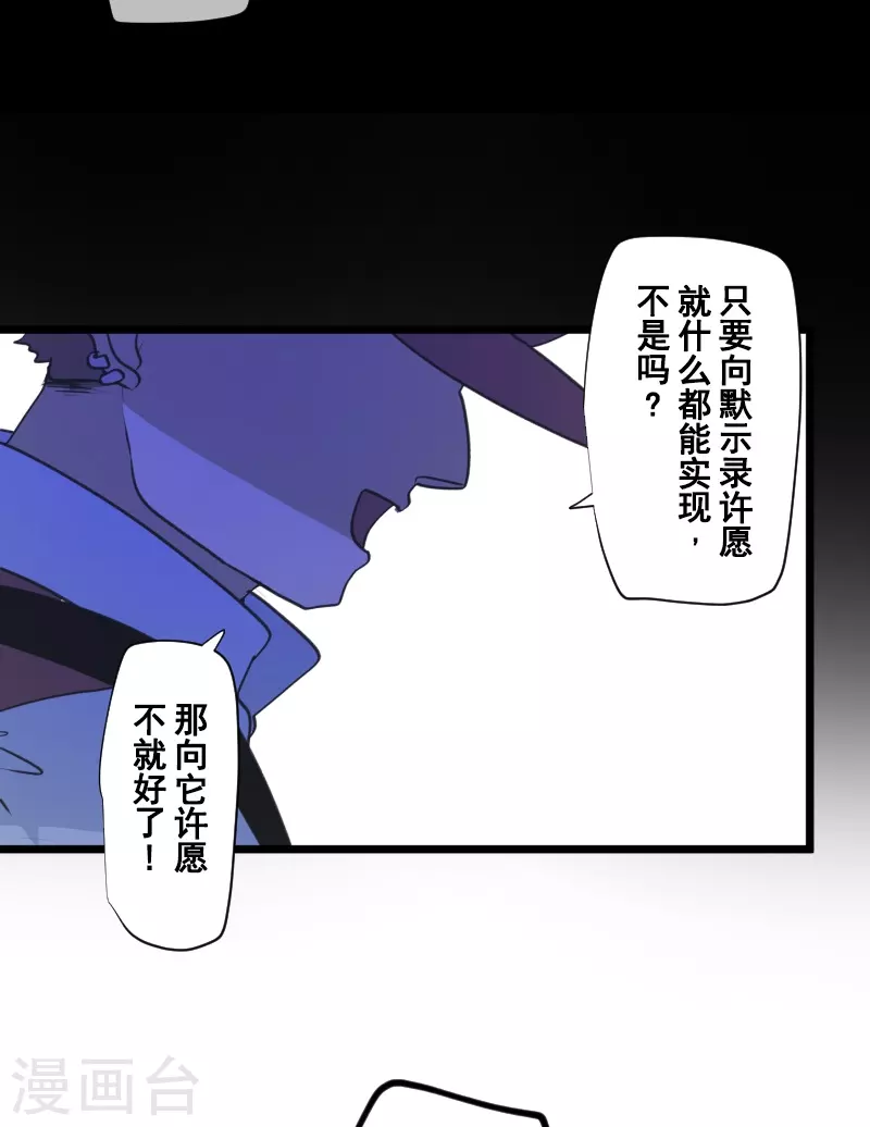 《他和她的魔法契约》第245话 全民公投 第32页