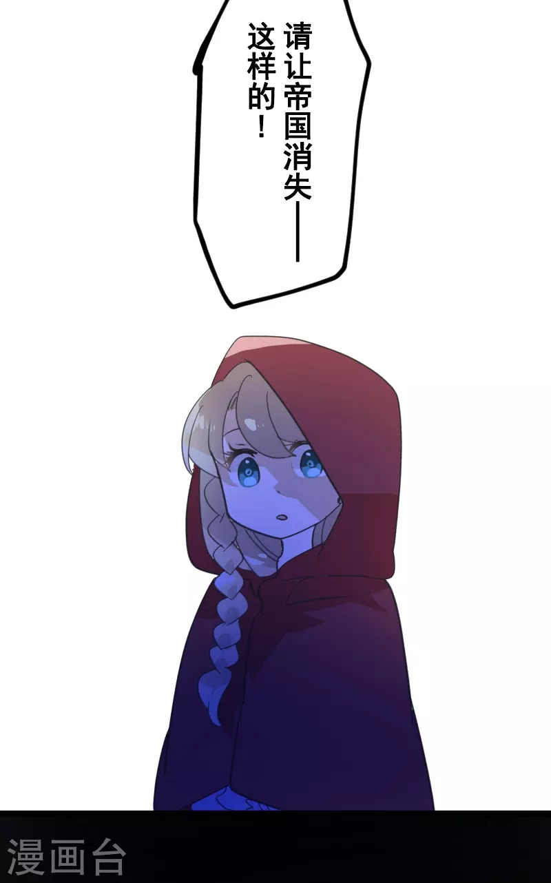 《他和她的魔法契约》第245话 全民公投 第33页