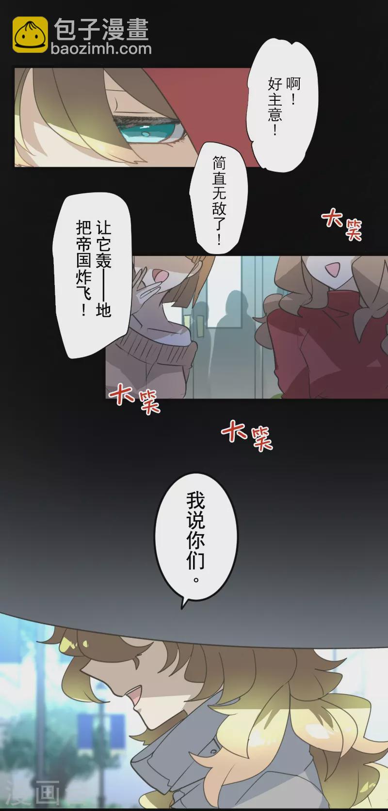 《他和她的魔法契约》第245话 全民公投 第34页