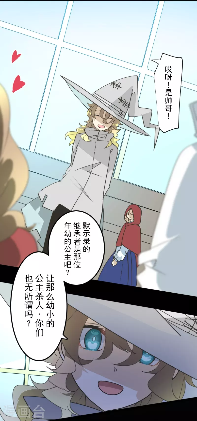 《他和她的魔法契约》第245话 全民公投 第35页
