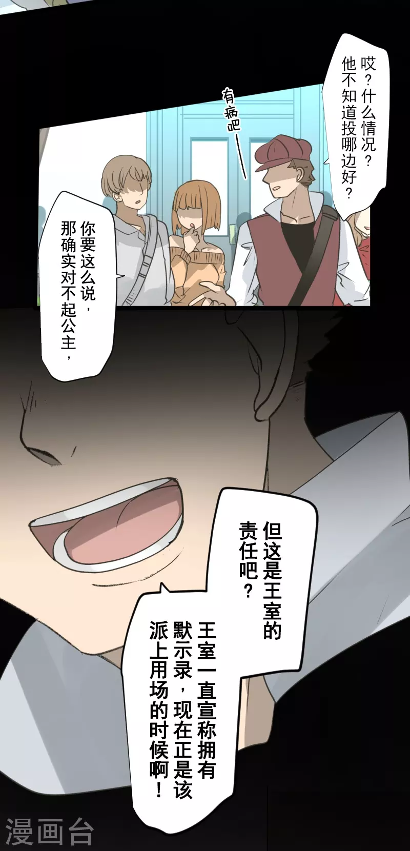 《他和她的魔法契约》第245话 全民公投 第36页