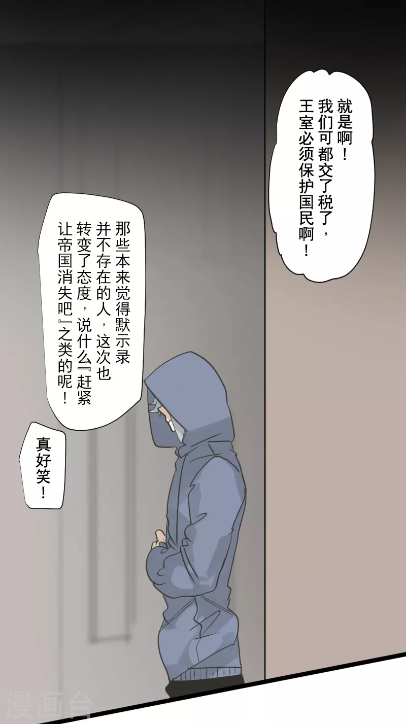 《他和她的魔法契约》第245话 全民公投 第37页