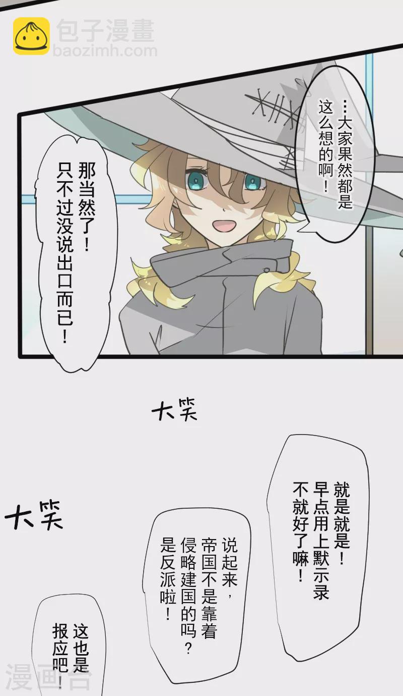 《他和她的魔法契约》第245话 全民公投 第38页