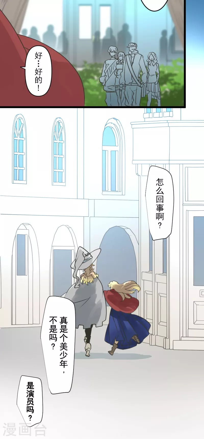 《他和她的魔法契约》第245话 全民公投 第40页
