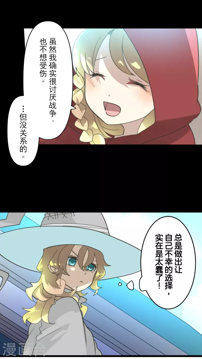 《他和她的魔法契约》第245话 全民公投 第45页